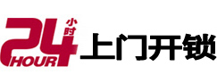 鄂伦春24小时锁行